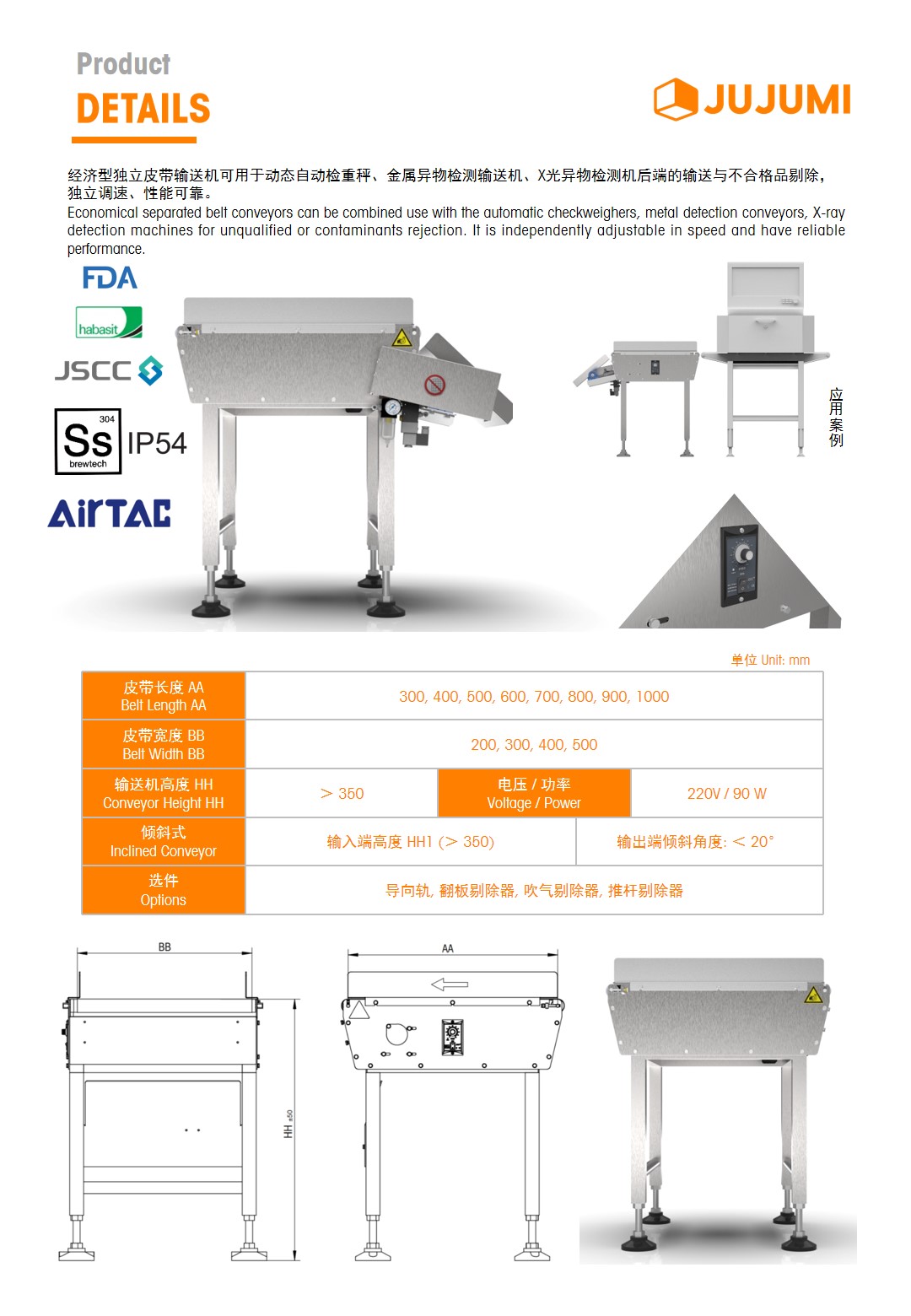 EC01 独立皮带输送机(经济型)插图1