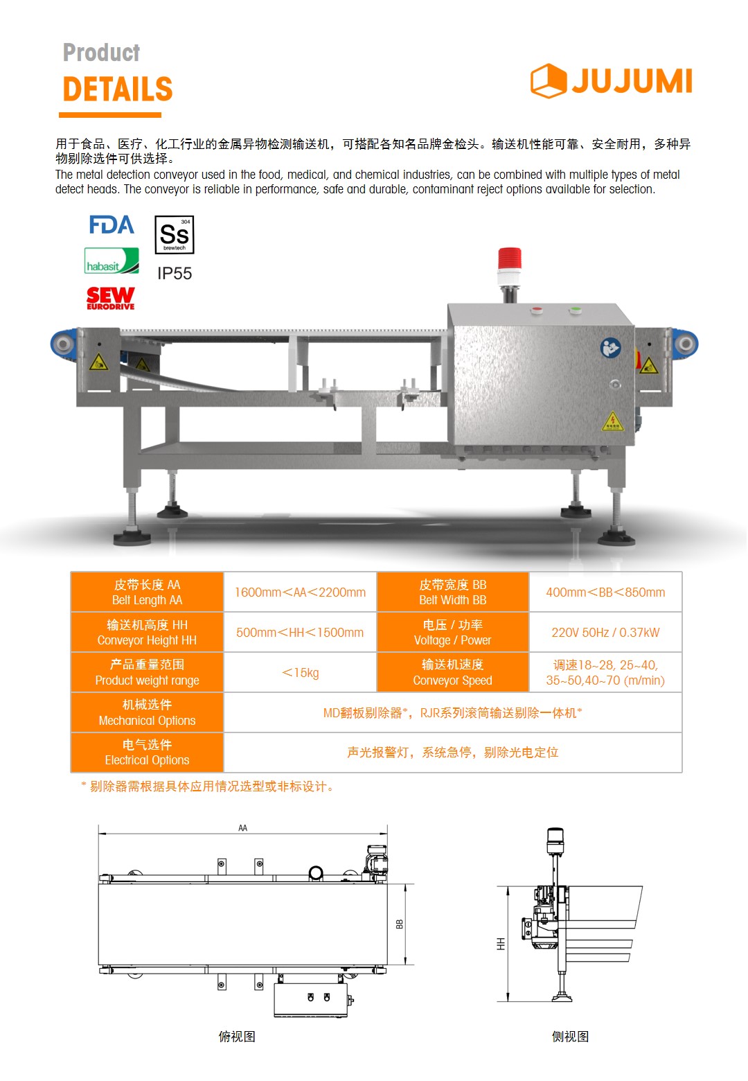 MDC02M 中型板链式金属检测输送机插图1