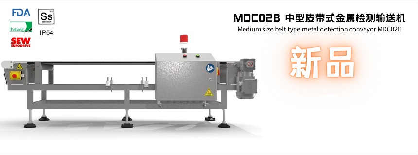 MDC02B 中型皮带式金属检测输送机